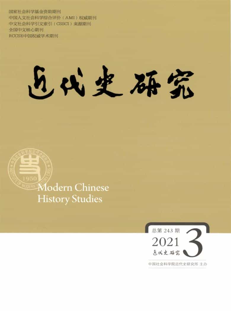 近代史研究杂志封面