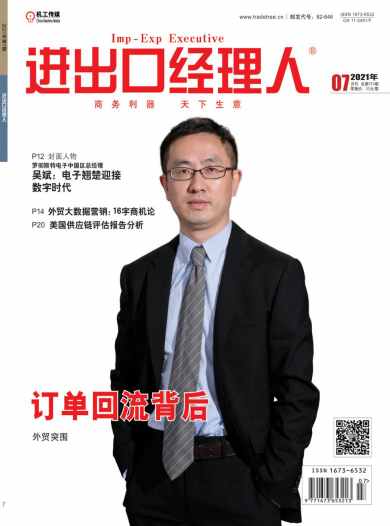 进出口经理人杂志封面