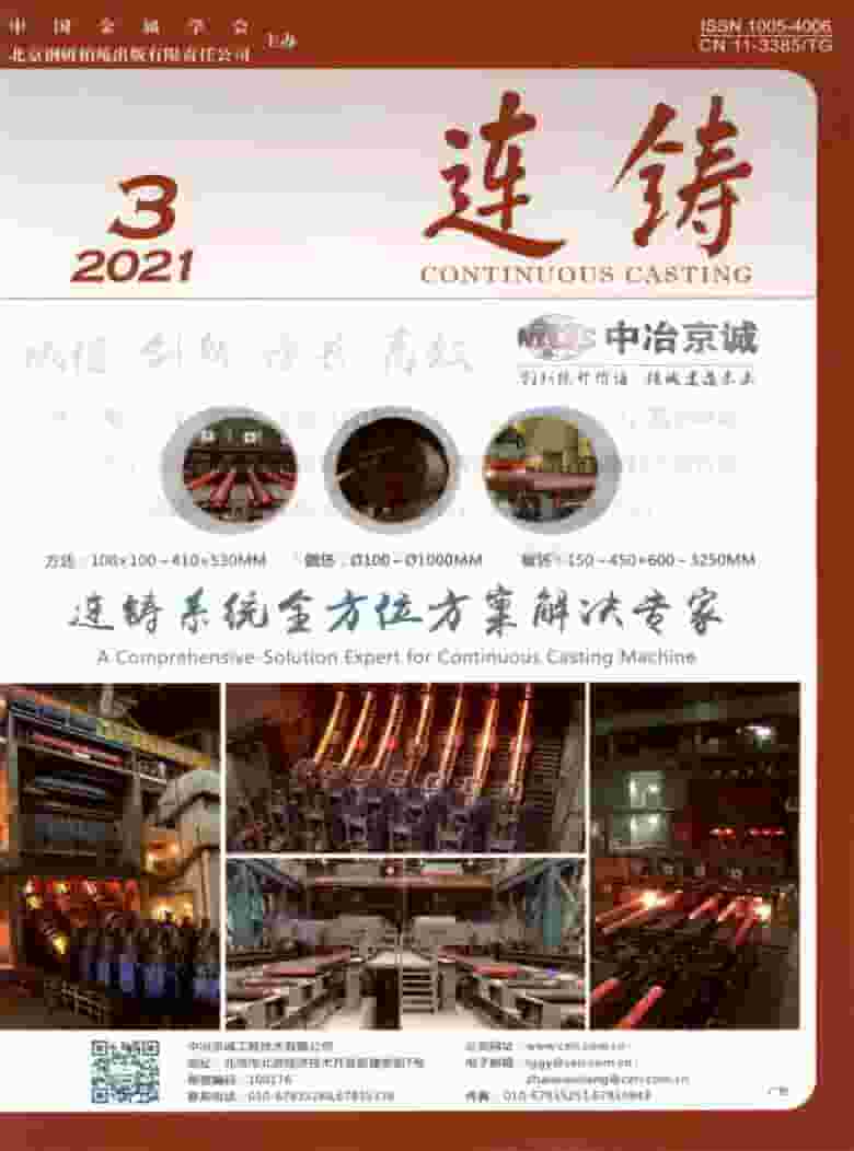 连铸杂志封面