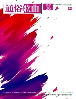 通俗歌曲杂志封面