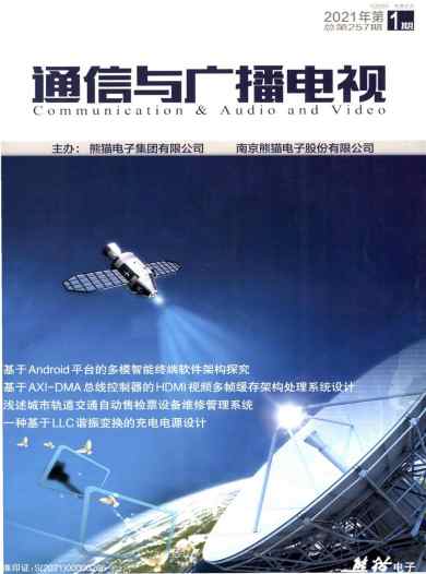 通信与广播电视杂志封面