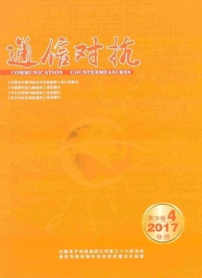 通信对抗杂志封面
