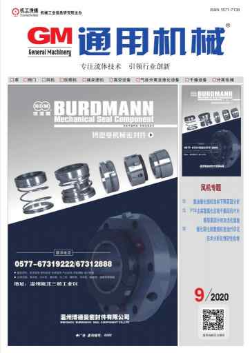 通用机械杂志封面