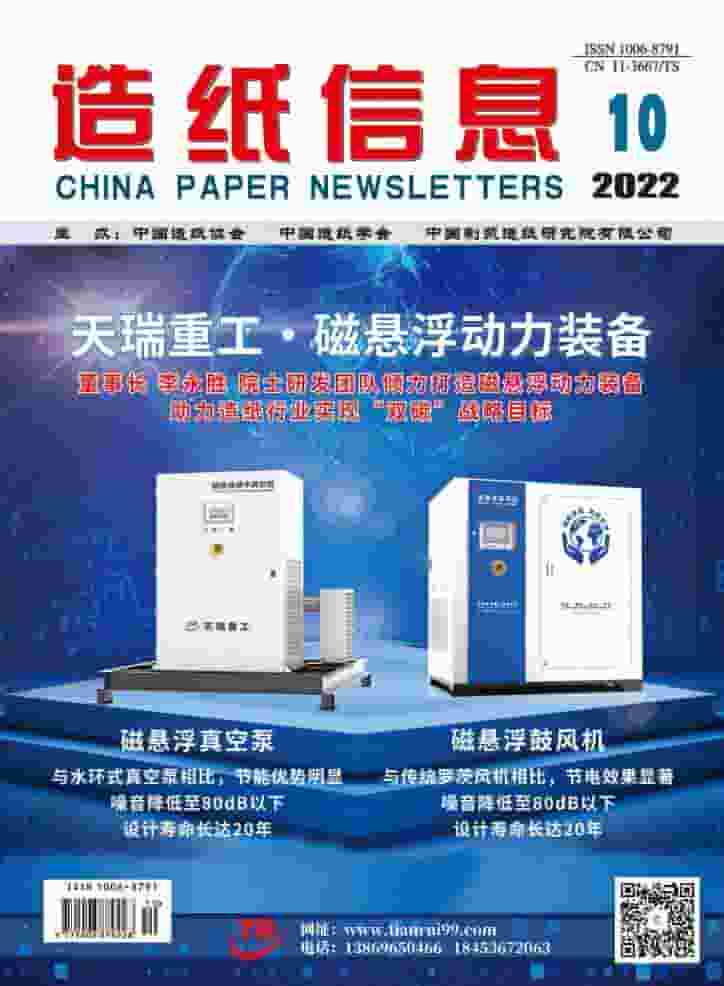 造纸信息杂志封面