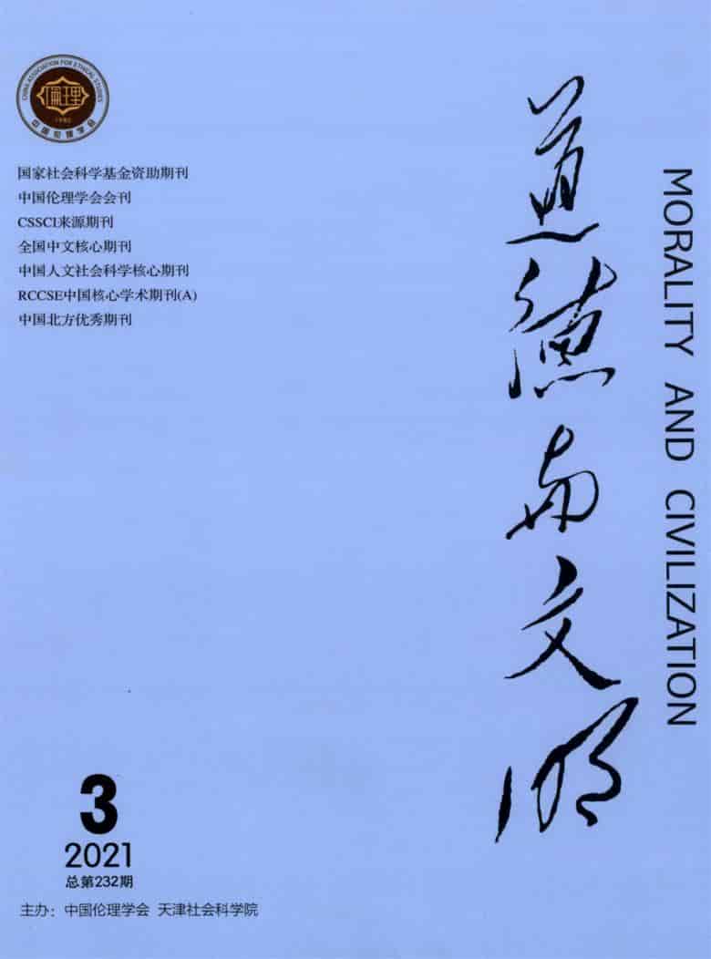 道德与文明杂志封面
