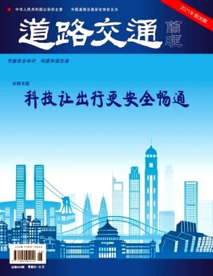 道路交通管理杂志封面