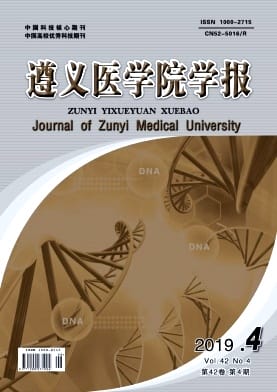 遵义医学院学报杂志封面