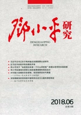 邓小平研究杂志封面