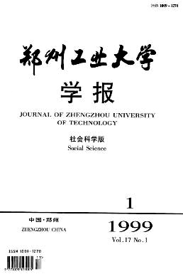 郑州工业大学学报杂志封面