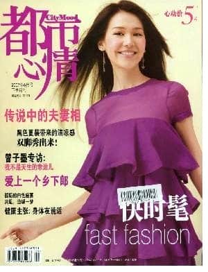 都市心情杂志封面