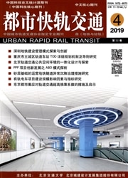 都市快轨交通杂志封面