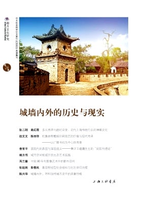 都市文化研究杂志封面