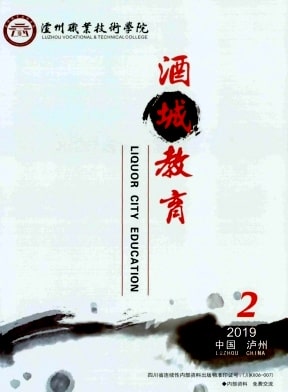 酒城教育杂志封面