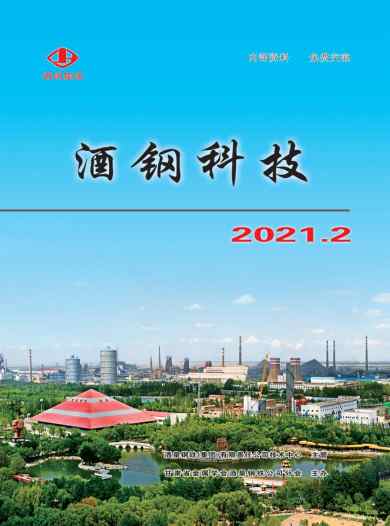 酒钢科技杂志封面