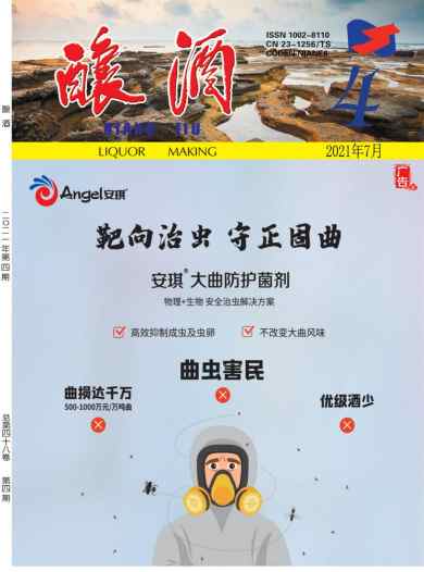 酿酒杂志封面