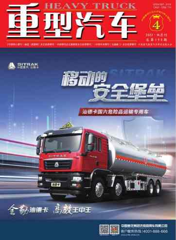 重型汽车杂志封面