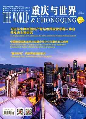 重庆与世界杂志封面