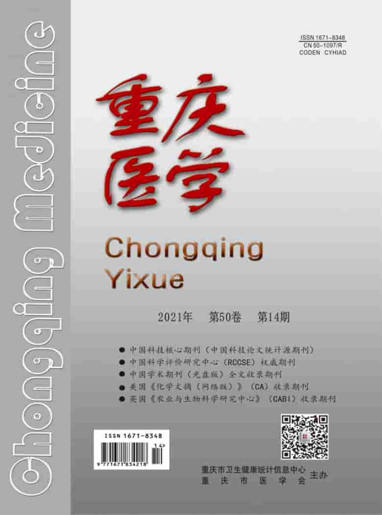 重庆医学杂志封面