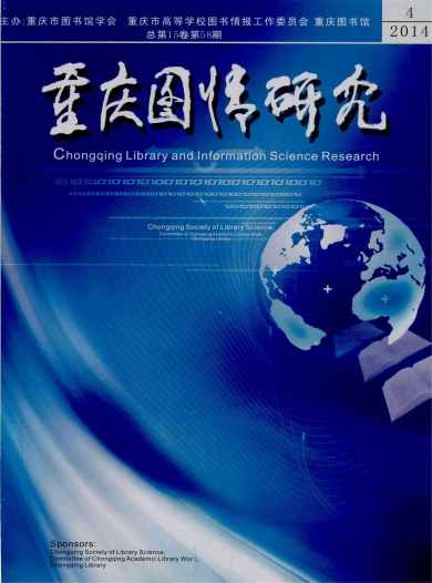 重庆图情研究杂志封面