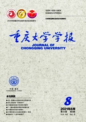 重庆大学学报杂志封面