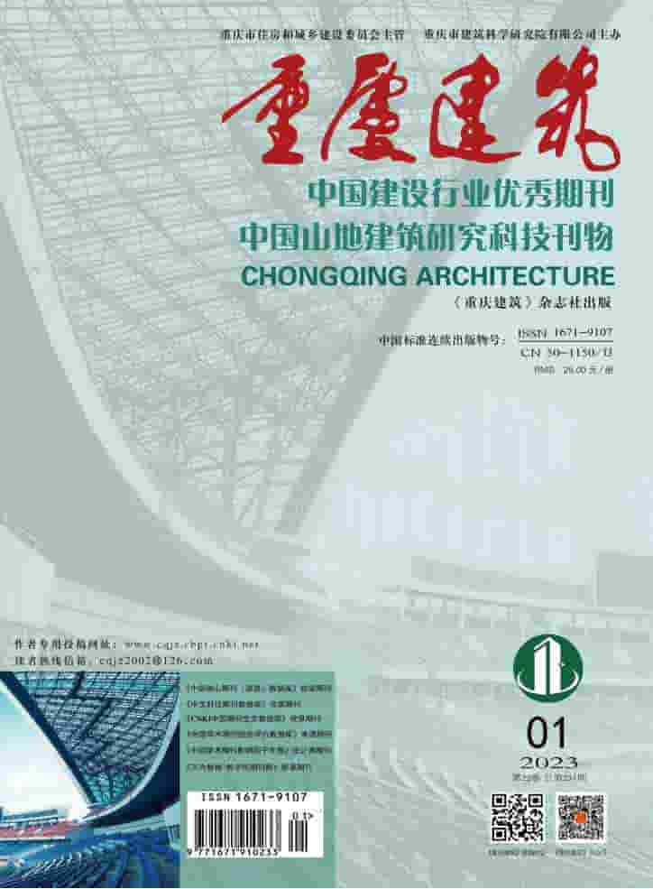 重庆建筑杂志封面