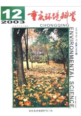 重庆环境科学杂志封面