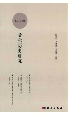 量化历史研究杂志封面