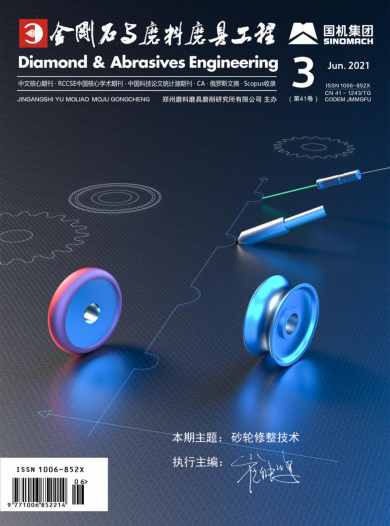 金刚石与磨料磨具工程杂志封面