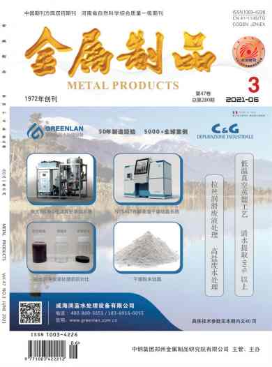 金属制品杂志封面