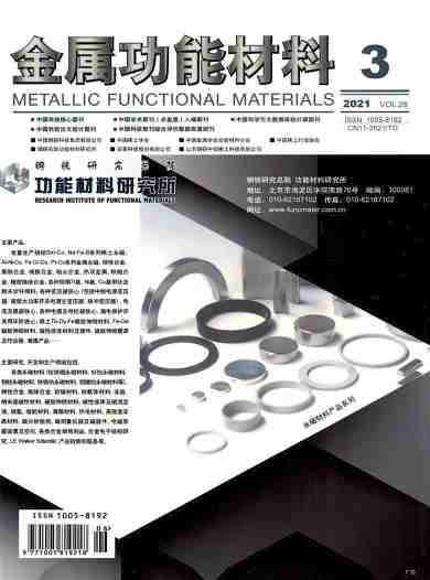 金属功能材料杂志封面