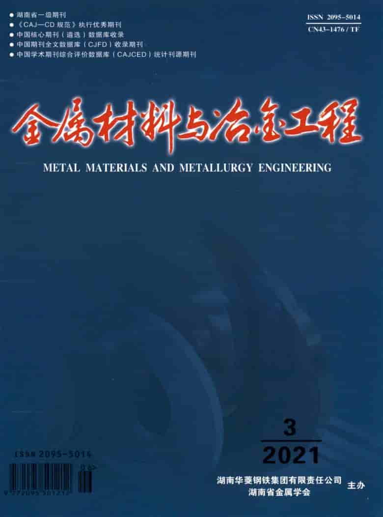 金属材料与冶金工程杂志封面