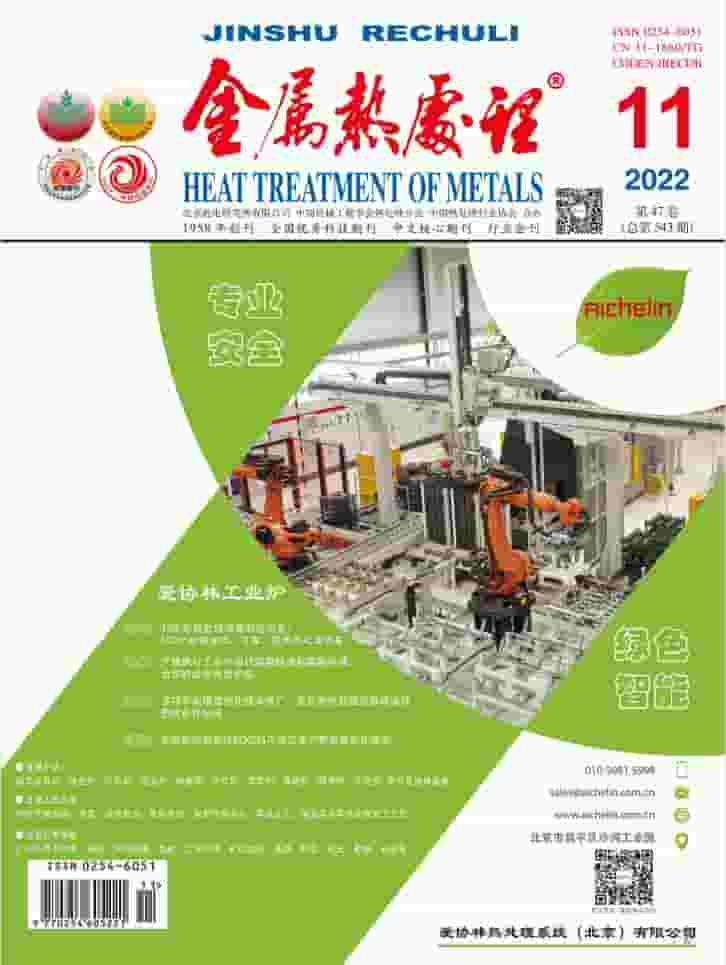 金属热处理杂志封面