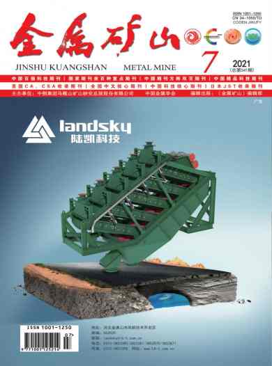 金属矿山杂志封面
