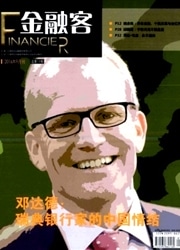 金融客杂志封面