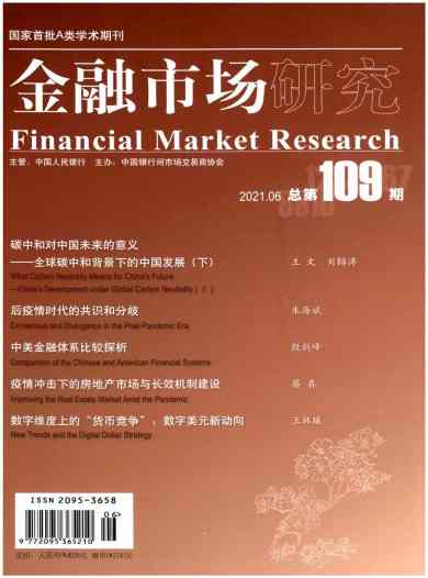 金融市场研究杂志封面
