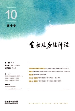 金融服务法评论杂志封面