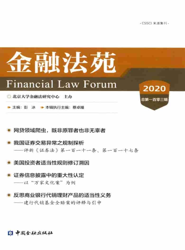 金融法苑杂志封面