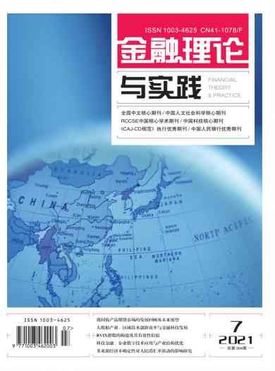 金融理论与实践杂志封面