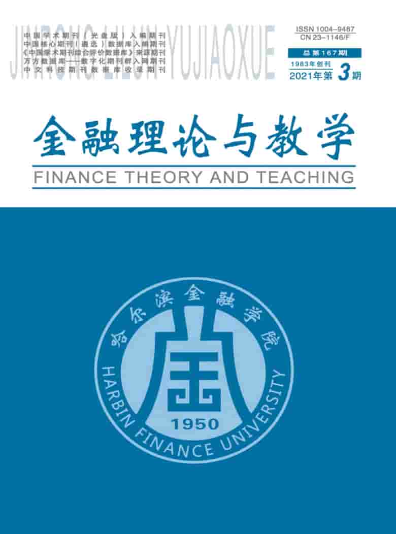 金融理论与教学杂志封面