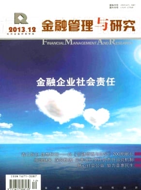 金融管理与研究杂志封面