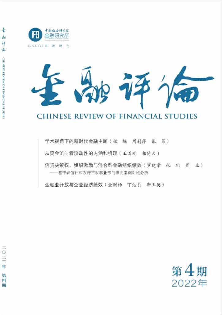 金融评论杂志封面