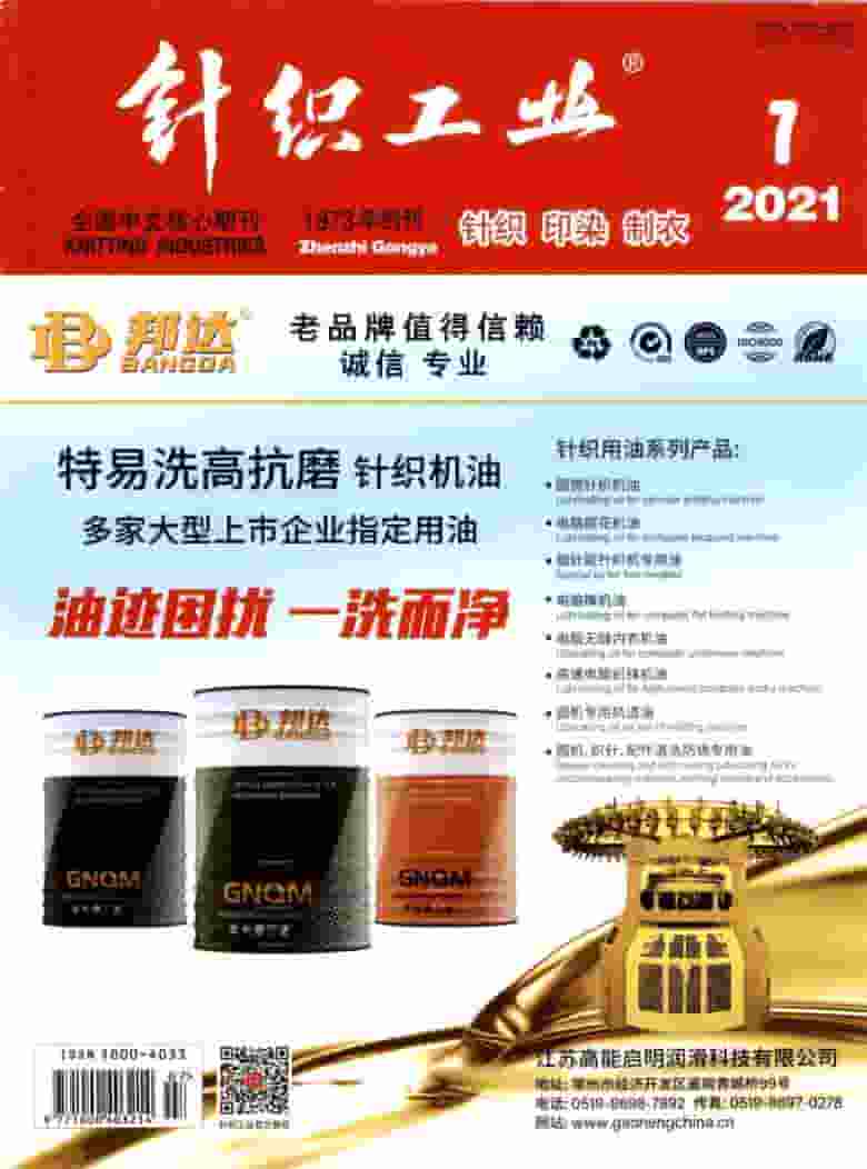 针织工业杂志封面