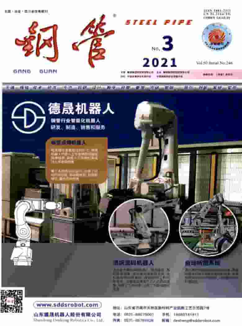 钢管杂志封面