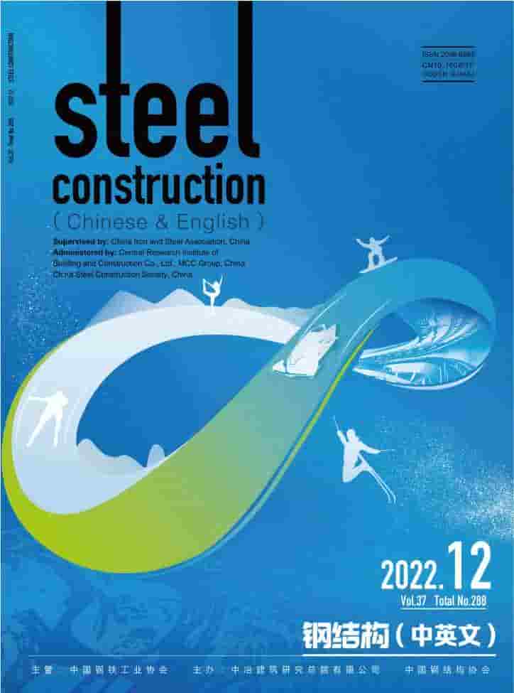 钢结构杂志封面