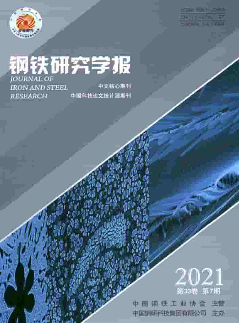 钢铁研究学报杂志封面