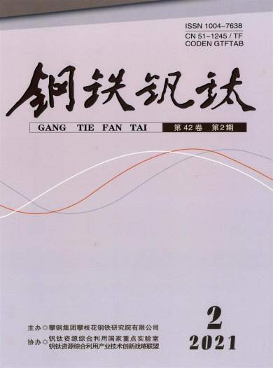 钢铁钒钛杂志封面