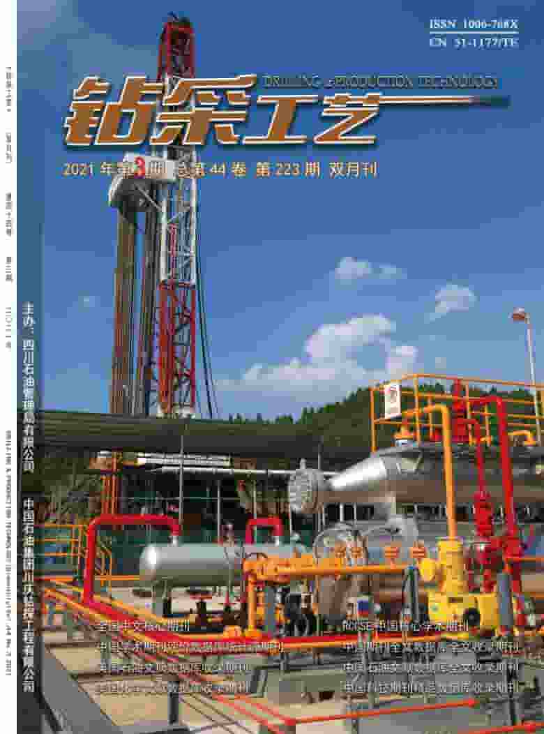 钻采工艺杂志封面