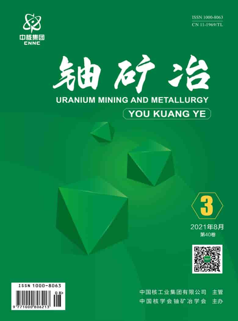 铀矿冶杂志封面