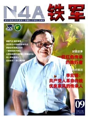 铁军杂志封面