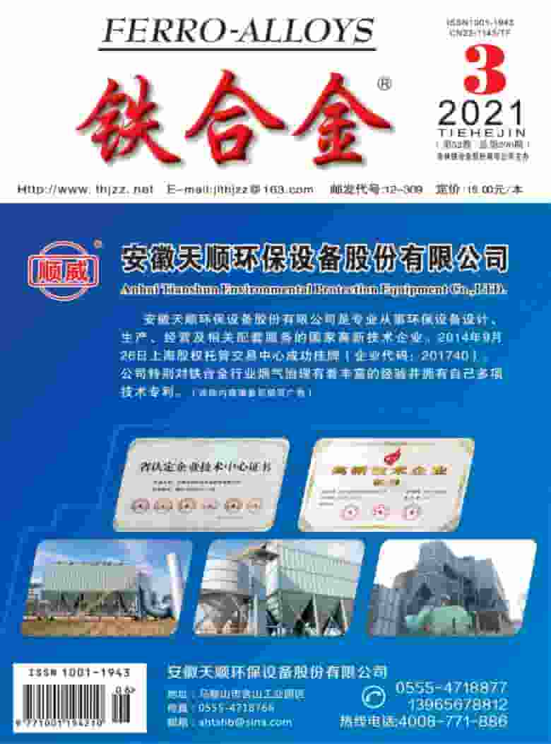 铁合金杂志封面